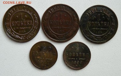 2 + копейка. империя 5монет до 24.08 - P1110315.JPG