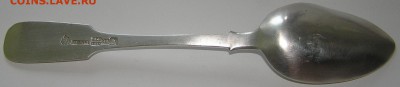 ложка серебро Губкинъ 1860 - P1010132.JPG