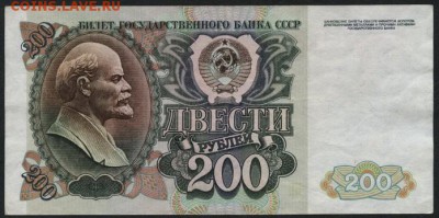200 рублей 1992 года . до 22-00 мск 25.08.15г. - 200р 1992 реверс