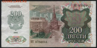 200 рублей 1992 года . до 22-00 мск 25.08.15г. - 200р 1992 аверс