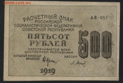 з Звезды до 22-00 мск 25.08.15 г. - 500р 1919 звезды аверс