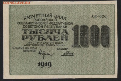 з горизонт. до 22-00 мск 25.08.15 г. - 1000р 1919 вз гориз аверс