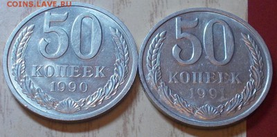 50 копеек 1990.91  штемпельный блеск до 24.08.2015 в 22-00 м - DSCN2763 [1024x768]