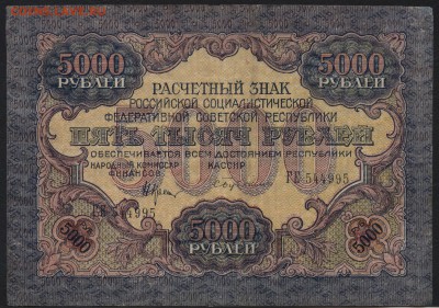 з шир.волны до 22-00 мск 25.08.15 г. - 5000р 1919 аверс