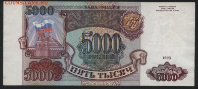 5000 рублей 1993 года. до 22-00 мск 25.08.15г. - 5000р 1993 реверс