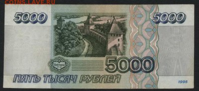 5000 рублей 1995 года.  до 22-00 мск 25.08.15г. - 5000р 1995 реверс