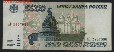 5000 рублей 1995 года.  до 22-00 мск 25.08.15г. - 5000р 1995 аверс