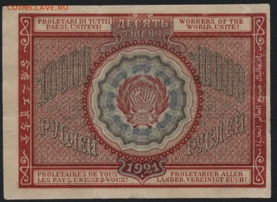 10000 рублей 1921 года  до 22-00 мск 25.08.15г. - 10000р 1921 реверс