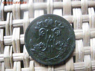 2 копейки 1896г. До 27.08.2015г. - 27 и 28 006.JPG