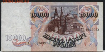 10000 рублей 1992 года . до 22-00 мск 25.08.15г. - 10000р 1992 аверс