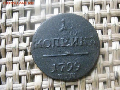 Копейка 1799 ЕМ. До 27.08.2015г. - 27 и 28 011.JPG