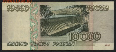 10000 рублей 1995 года . до 22-00 мск 25.08.15г. - 10000р 1995 реверс