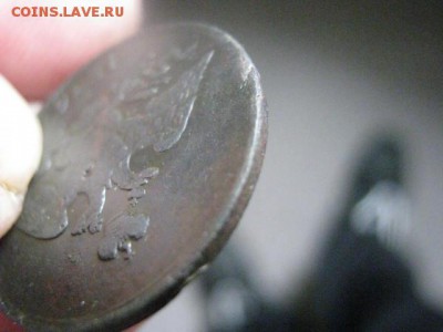 Копейка 1836 ЕМ. До 27.08.2015г. - 27 и 28 029.JPG