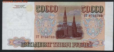 50000 рублей 1994 года. Сохранность! до 22-00 мск 28.05.15г. - 50000р 1994 аверс