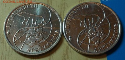 2 шт шпицбергена  50р 1993 до 24.08.2015 в 22-00 мск - DSCN2519 [1024x768]