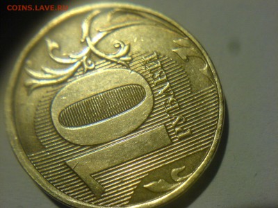 10 руб 2013 ММД-1.22Б? - DSC08930.JPG