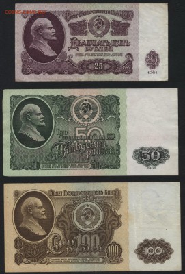 Полный к-т банкнот 1961г. до 22-00 мск 25.08.15 г. - полный 1961 реверс1