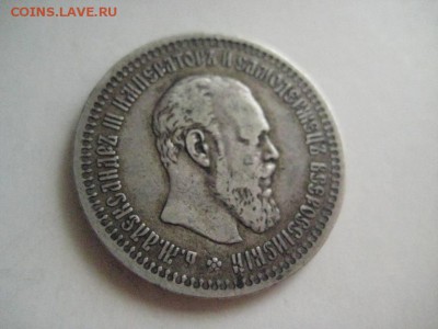 50 копеек 1894 - IMG_0515