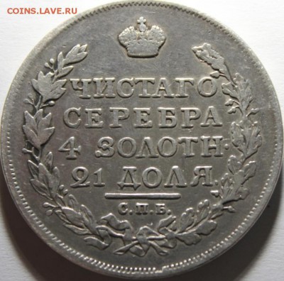 рубль 1817г.спб пс. - IMG_9462.JPG