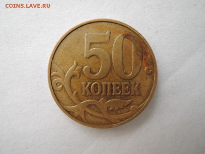 50 коп 2007м...какая разновидность - DSCN1289.JPG