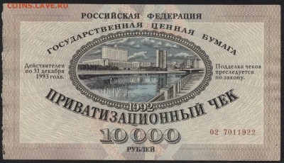 Приватизационный чек. до 22-00 мск 25.08.15г. - приват чек аверс