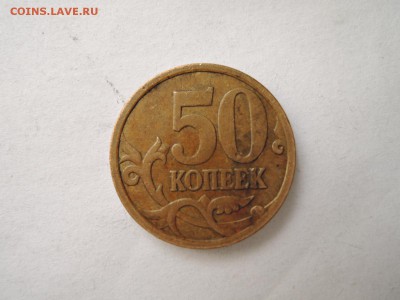 50 коп 2007м...какая разновидность - DSCN1283.JPG