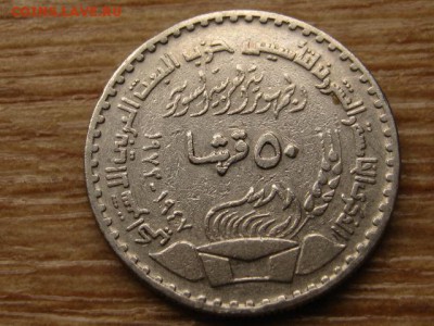 Сирия 50 пиастров 1972 год-тип до 24.08.15 в 21.00М - IMG_8386