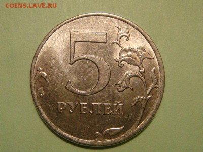 2012 ммд 5 рублей полный раскол аверса до 21-00 24.08.15 - 1439010980597_bulletin