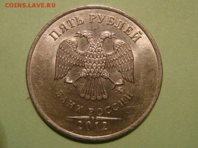 2012 ммд 5 рублей полный раскол аверса до 21-00 24.08.15 - 1439010976776_bulletin