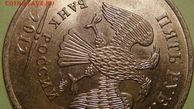 2012 ммд 5 рублей полный раскол аверса до 21-00 24.08.15 - 1439010940613_bulletin