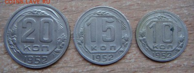 1.2.3.5.10.15.20 коп 1952 - DSC04242.JPG