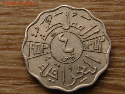 Ирак 4 филса 1953 до 24.08.15 в 21.00М - IMG_8402