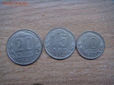 1.2.3.5.10.15.20 коп 1954 - DSC04248.JPG