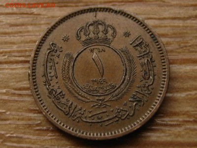 Иордания 1 филс 1949 до 24.08.15 в 21.00М - IMG_8411