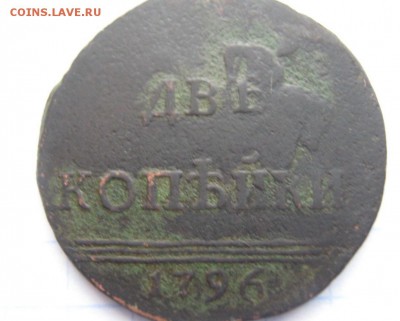 2 копейки 1796 года, на определение и оценку - 3