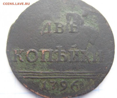 2 копейки 1796 года, на определение и оценку - 2