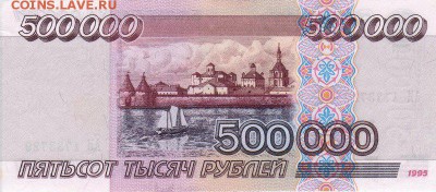 Всем мои поздравления. Рублю - похоже, кирдык! - 1995-500000-ru-2