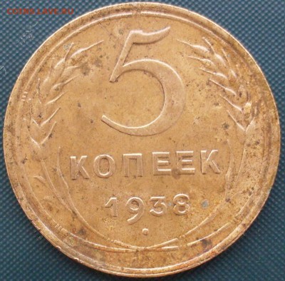 5 копеек 1938 до 25.08.15 в 22.05 - SDC15027.JPG