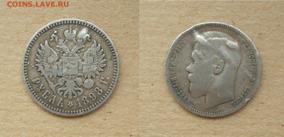 1 рубль 1898* (Париж) на оценку. - 1р1898 Париж