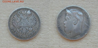 1 рубль 1898* (Париж) на оценку. - 1р1898