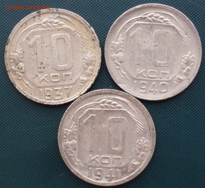 10 копеек 1937, 40, 41 до 25.08.15 в 22-00 - SDC15035.JPG