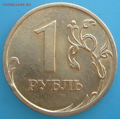 1 рубль 2009 сп.,шт.С-3.23А ? - S7000493.JPG