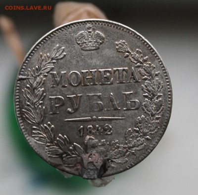 Рубль 1842 год с напайкой. Короткий - IMG_3264.JPG