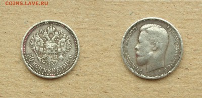 50 копеек 1913 ВС на оценку - 50к1913ВС