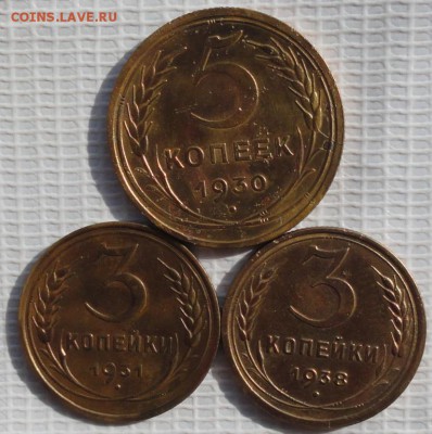 5,3 Копейки 1930,31,38 г. окон. 25.08.2015 г. 22-00 МСК. - 3