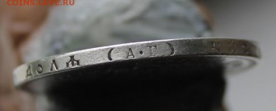 Рубль 1893 год Короткий - IMG_3276.JPG