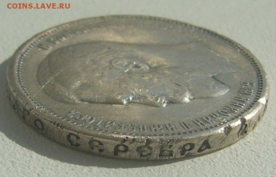 50 КОПЕЕК 1910 г. до 25.08-22.00.00 - P1310668.JPG