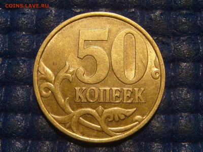 1999 сп 50 копеек остатки блеска до 20-40 24.08.15 - DSC09000.JPG
