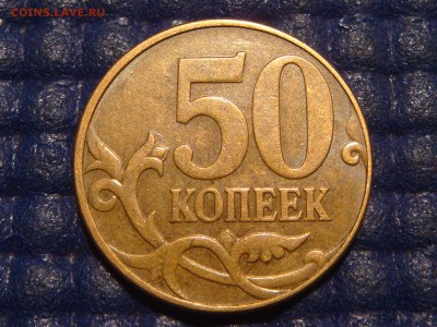 2010 50 копеек 4.3 Б1 ОЧЕНЬ РЕДКАЯ МОНЕТКАдо 20-30 24.08.15 - DSC09548.JPG