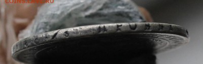 Рубль 1834 год был с напайкой - IMG_3296.JPG